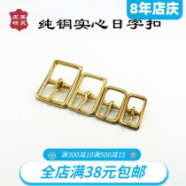 Pure brass bag belt buckle Japanese word buckle brass Japanese pin buckle belt buckle handmade luggage leather accessories