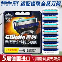  Gillette Fengyin Zhishun blade manual razor Gillette Feng Speed 5 blade shaving blade with gravity box knife holder head