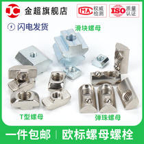 European standard T-type marbles shrapnel slider NUT industrial aluminum profile accessories 20-30-40-45 M3M4M5M6M8