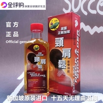 The tour guide directly sent the original Singapore neck shoulder pine Nanyang lotus leaf shoulder massage cream