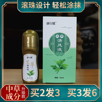 Kang Xingjian Wormwood breeze liquid rolling bead type herb composition Douyin same style