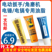 East Adult Electric Wrench Lube Lithium Electric Wrench Gear Butter Electric Hammer Electric Pick Angle Grinding Cutting Machine Special Grease
