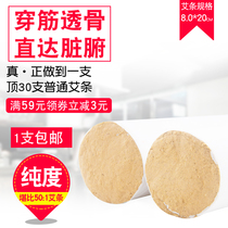 8cm Thick strips of Ai Moxibustion Strips Thunder of Moxibustion Taiyi Needles Five Years of Moxibustion Strips of Moxibustion Warm Moxibustion Strips of Moxibustion Strips of Moxibustion Strips of Moxibustion Strips