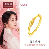 New Chow Tai Fook SOINLOVE Forbidden City Series Yuan full powder gold pure gold gold ring VR521 gift