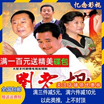 Country comedy TV drama CD Liu Laogen DVD Disc 1-3 cars carrying Zhao Benshan Fan Wei