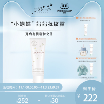 London small butterfly stroke cream pregnant women prenatal and postpartum pregnancy body cream baby mother stretch marks cream belly repair nourishment