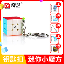 Qiyi Small Steam Second - order Keychain Small Cube Mini - 3 order cube puzzle toy scrub smoothly