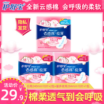 Shu Bao Yunma cotton extremely thin cotton soft skin-friendly sanitary napkins daily use 20 pieces plus night use 10 aunt towels
