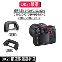 Nikon camera DK-21 eye D610 D80 D90 D70D750D7000D600 viewfinder shield