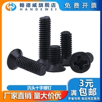 Black countersunk head cross machine wire small screw miniature flat head small screw small machine screw bolt M2 M2 5 M3