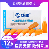 Hua Hong one-time use blood collection needle 26g 28g 50 box diabetes blood glucose blood collection needle BJ