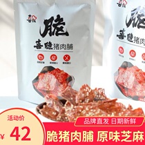 Happy And Crisp Pork Candied Raw Flavor Sesame Taste Jingjiang Terrou Pig Meat Dry Casual Snacks