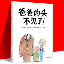 Fathers Days fathers head is gone Magic Elephant Andre Bouchal English] Quentin Black painting Liu Yang parent-child reading picture book picture book Fathers Day picture book Guangxi Normal University