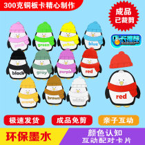 English color matching penguin hat English enlightenment quiet book paste toy book finished game shake sound the same style