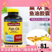 US imports 220 deep sea fish oil Omega-3 capsules from Nature Made Leximi