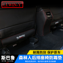 Suitable for Subaru 13-21 forest civil air defense kick pad 192021 Forester modified rear seat kick pad