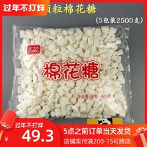 Yigao Khmer flower sugar small particles large particles white cylindrical nougat snowflake crisp marshmallow 2500g