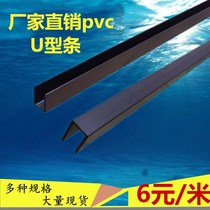4-12mm black white U-shaped glass cylinder edge strip pvc plastic turtle fish tank mirror frame right angle seal