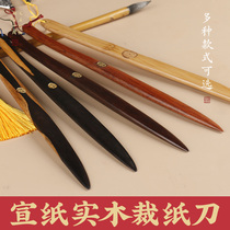  Yuquan Heshe Wenfang Paper cutting rice paper special mahogany paper cutter Paper cutter Calligraphy and painting Calligraphy and Chinese painting supplies