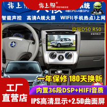 Suitable for Qichen d50 navigation all-in-one machine T70T90R50D60 central control display modified large screen reversing special