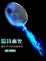 Yonex badminton racket official flagship store official website Professional-grade full carbon fiber ultra-light yy single shot