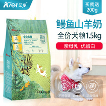 Al Eel goat milk cake puppy food 10kg Teddy than bear golden hair universal Dog Food 20kg