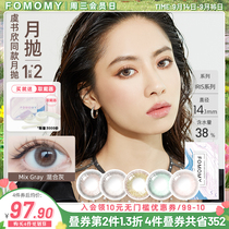 2 pieces] FOMOMY Yu Shuxin same style monthly disposable color contact lenses Japan imported small diameter contact lenses non-daily disposable