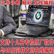 Car programming diagnostic decoder BMW Mercedes-Benz Volkswagen Porsche Tiger Road general computer remote online programming