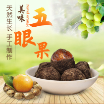 Yiyuan five-eyed fruit tangerine peel Jiangxi specialty hometown taste jujube 245g farmhouse homemade handmade specialties