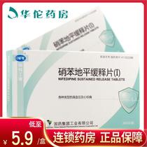 10 boxes as low as 5 9 boxes) CNPIC nifedipine sustained-release tablets (I) 10mg * 30 tablets various types of hypertension and angina pectoris