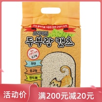 love love cat cat sand cat Korea original taste 7L tofu cat sandal cat toilet with sand-absorbent knot