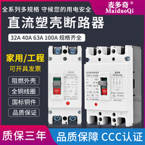 UPS DC breaker DC500V DC660V DC1000V DC1000V shell DC empty open photovoltaic storage battery special