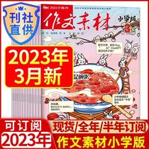 New Year 23 Year January-April 2022 Primary School Edition Magazine of Collection Material Edition 1-December 2021-December 2021 Primary School Composition in and outside the Classroom to improve writing thinking
