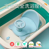 Childrens bath seat bath stool baby bath Bath stand newborn baby shower artifact seat tub seat