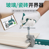 Tile cutter cutting artifact scratching tile hand-held tile opener Diamond scratching thick glass knife household