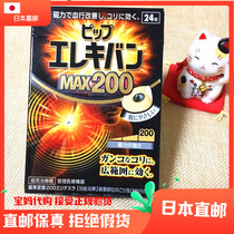  Japan home magnetic gas magnetic therapy patch magnet magnet MAX200 24 pieces Cervical spine joint shoulder