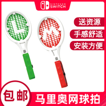 Mario tennis racket Nintendo somatosensory game accessories switch somatosensory game mario tennis racket Yihu tennis racket tennis racket holder joycon control