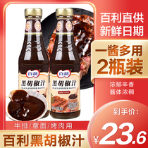 Bailey black pepper juice 305g * 2 black pepper steak sauce spaghetti sauce hand clutch black pepper sauce