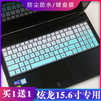 Suitable for Turion M7-E6S3 notebook 15 6 inch computer R5 3600U keyboard protective film dustproof and waterproof