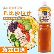 Kubi Italian flavor salad juice 1 5L vinaigrette salad juice vegetable fruit salad sauce hot pot ingredients dipping
