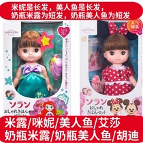 Japanese children Milu Hu Di Minnie doll Snai Aisha bottle mermaid girl gift toy doll