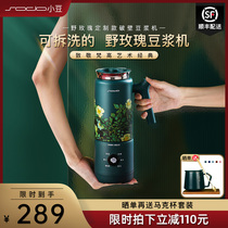 Wild rose] sodo small bean broken wall soymilk machine Household single-person multi-function detachable and washable small rice paste auxiliary food machine