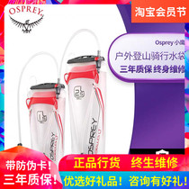 OSPREY Small Eagle Reservoir HYDRAULICS1 5L2 5L2L3L Outdoor Drinking Bag Folded Suction Bag