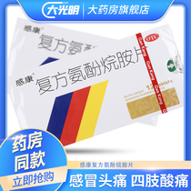 Sensory Rehabilitation Fang ammonia phenol Amic Tablets 12 Slices Cold Headache Extremities Acid Pain Fever Nasal