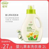 Aihe baby herbal laundry liquid 2L Baby diaper laundry detergent Childrens laundry Plant supple laundry liquid