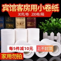 Lizhiyuan hotel paper Hotel roll paper Guest room 30 grams of small roll paper toilet paper toilet paper 200 rolls full box wholesale