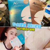 Japan cocochi AG anti sugar body mask repair supplement collagen brightening skin tone Moisturizing Mask