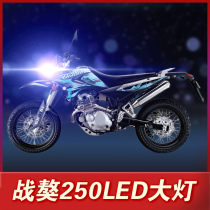 Light cavalry Mastiff 250 motorcycle LED headlight modification accessories Lens far and near light integrated strong light ultra-bright car bulb