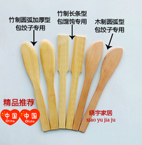 Dumpling tool stuffing flat spoon bag wonton bamboo stuffing spoon bamboo board bag dumpling stuffing pick dumpling spoon dumpling spoon