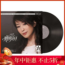 Meng Tingwei at that time blossomed vinyl record gramophone special lp retro big vinyl big record 33 turn 12 inch